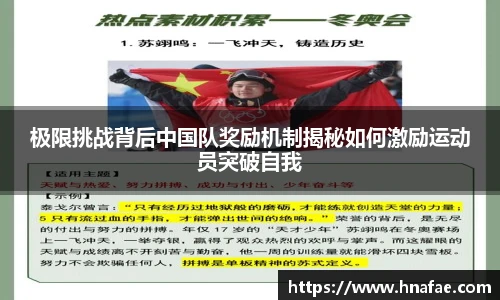 极限挑战背后中国队奖励机制揭秘如何激励运动员突破自我